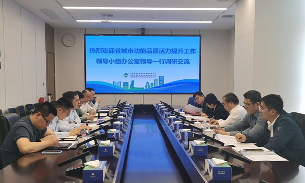 省都会办到省都会更新集团调研座谈