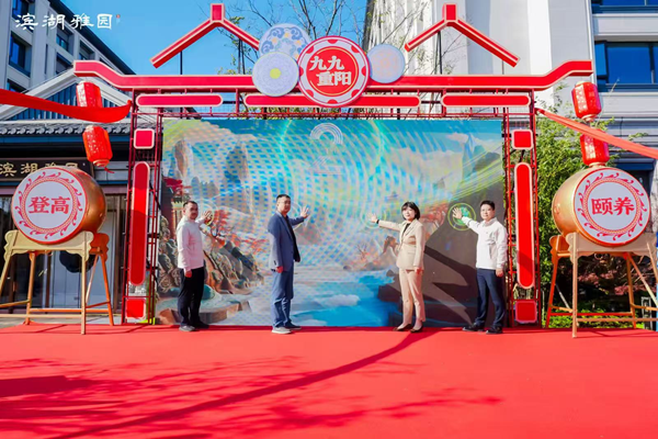 合肥滨湖雅园乐成举行首届重阳登高颐养节——绘就皖韵康养新图景，践行国企使命继续