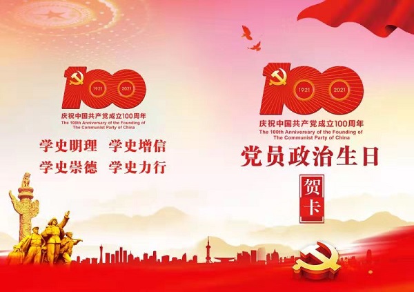 徽盐地产集团机关第一党支部开展“过政治生日，迎建党百年”主题党日活动