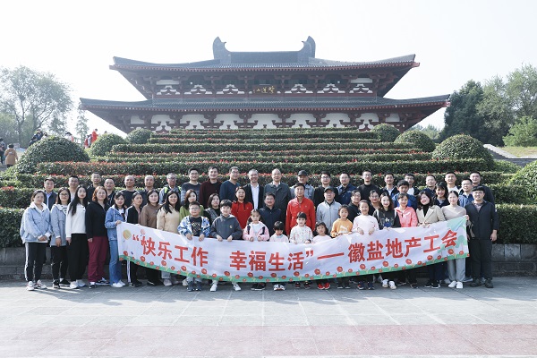 快乐事情，幸福生涯——徽盐地产集团工会开展秋季毅行活动