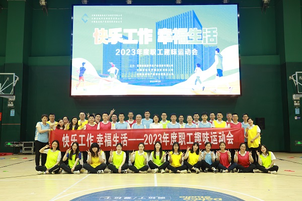 安徽尊龙凯时地产集团工会举行2023年度职工意见意义运动会